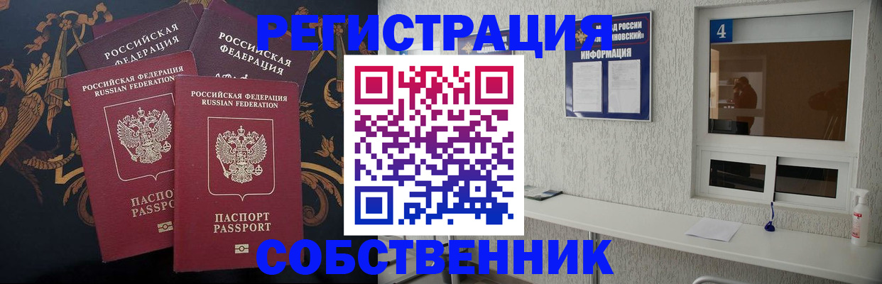 прописка 2025 в Геленджике